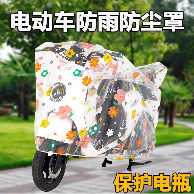 电动车电瓶车专用防晒防雨罩挡风防尘罩摩托车车衣车罩遮雨挡雨罩