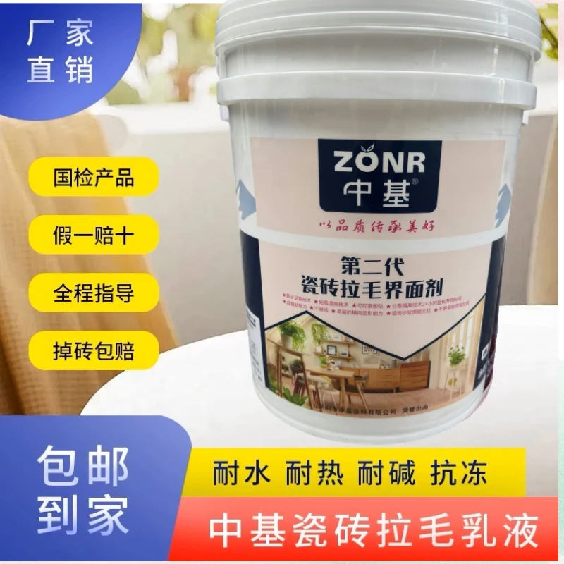 中基瓷砖拉毛乳液墙砖地砖拉毛界面剂永久性预防瓷砖脱落空鼓