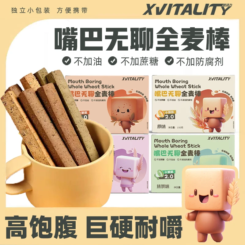 全麦小钢筋棒磨牙棒可搭蛋白棒奇亚籽低脂休闲零食饱腹代餐饼干