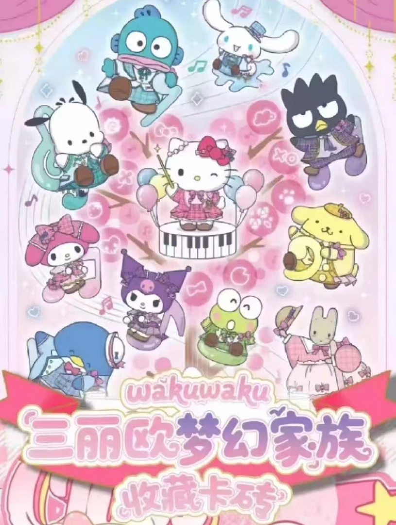 【懒懒芙芙】wakuwaku三丽鸥梦幻家族卡砖收藏国卡二创盲盒默认代拆