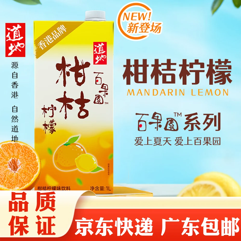 道地 柑桔柠檬味饮料1L(保质期到26年1月)
