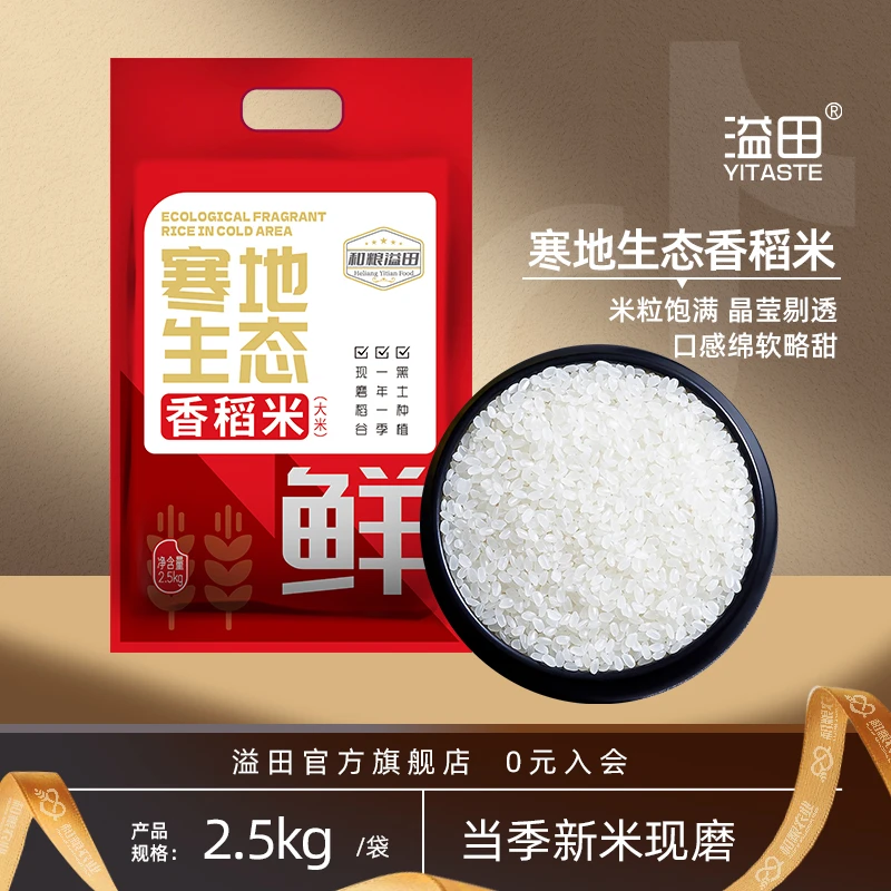 【蜜桃专属】东北大米寒地香稻米5斤/袋黑龙江粳米一年一季