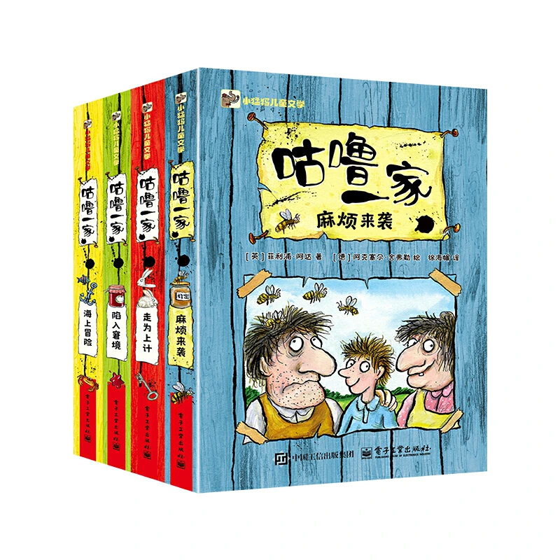 【当当】咕噜一家（全4册）