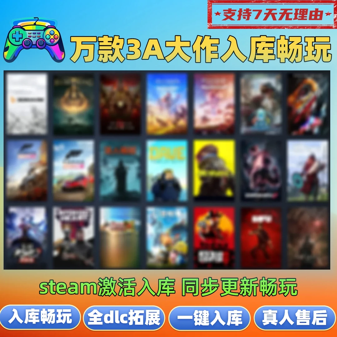 PC电脑游戏 STEAM入库全DLC 3A大作 电脑笔记本通用 云存档成就