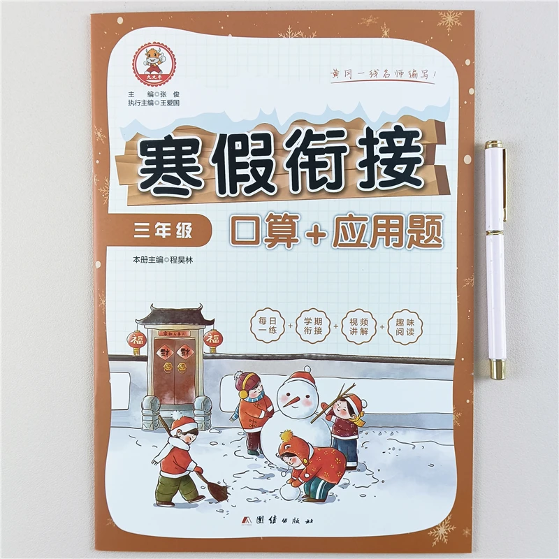 三年级寒假作业口算应用题专项训练人教版寒假口算应用题衔接练习