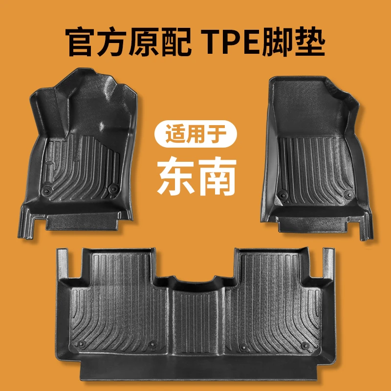 适用于东南脚垫全包围专用TPE高端环保耐磨防水地毯式内饰改装