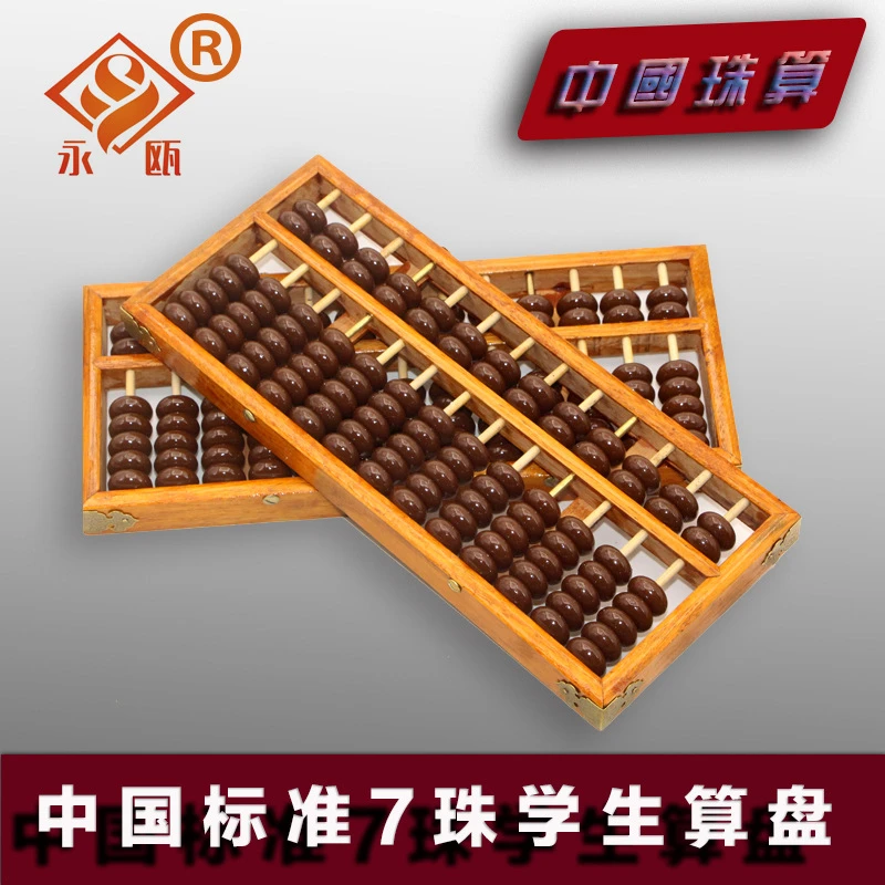 TC小学生专用儿童算13档盘实木七珠 算盘DIY模具 老款式