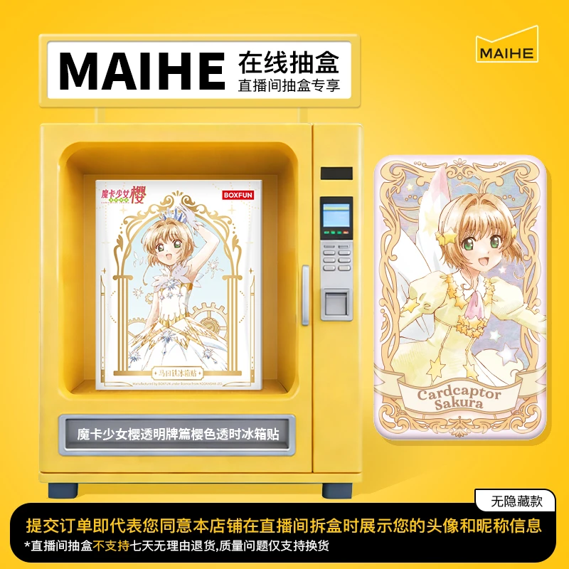 【直播在线拆盒】麦和BOXFUN魔卡少女樱樱色透时系列磁吸冰箱贴盲盒