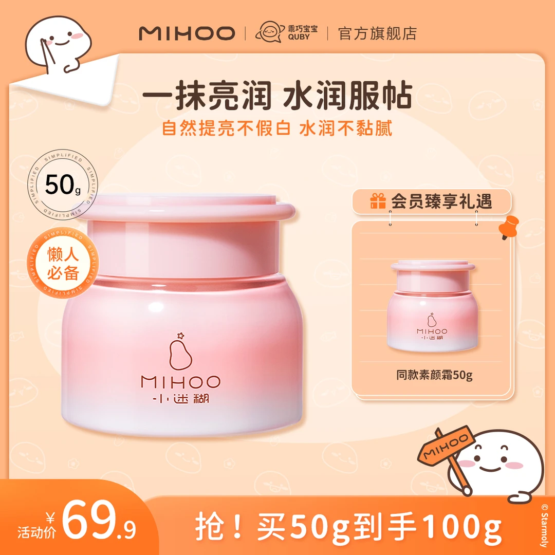 【小迷糊】懒人必备水润不假白小迷糊自然鲜颜素颜霜50g裸妆滋润-bf