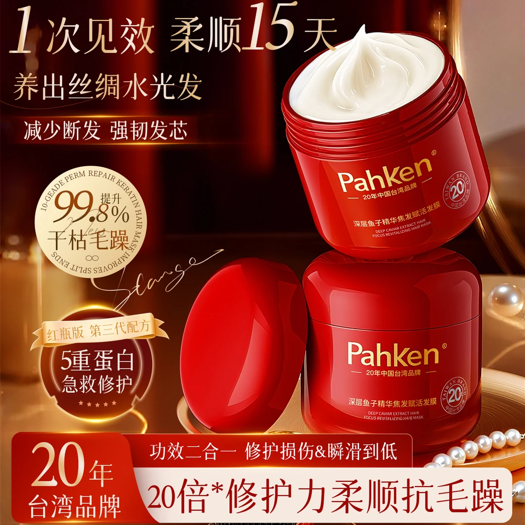 帕克红瓶鱼子酱发膜修护干枯染烫受损毛躁女补水柔顺滑蛋白护发素