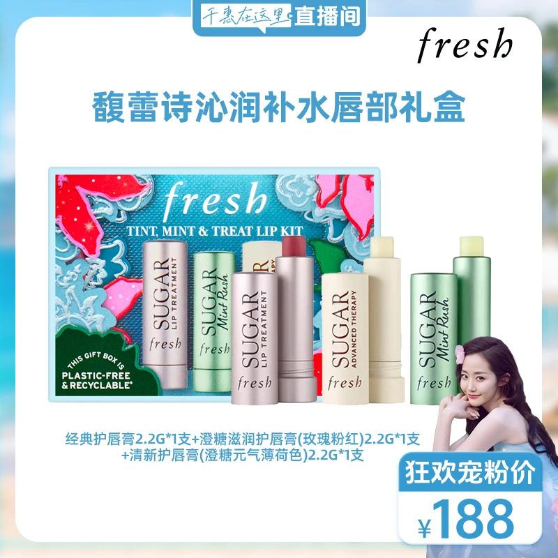 Fresh馥蕾诗沁润补水护唇部礼盒(三支装)-D