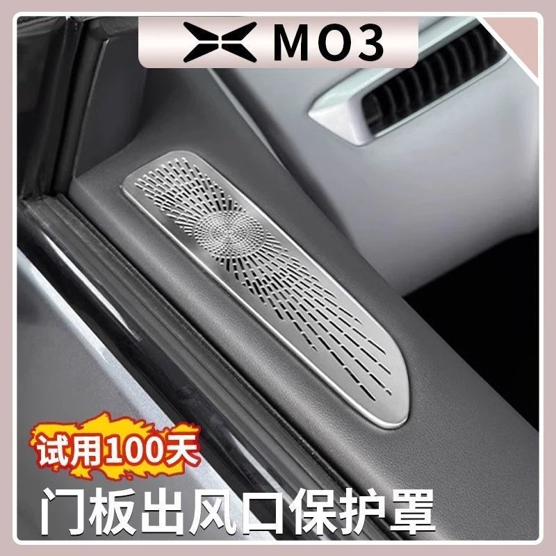 小鹏MONA M03车门空调出风口保护罩门板上风口防尘罩内饰改装装饰