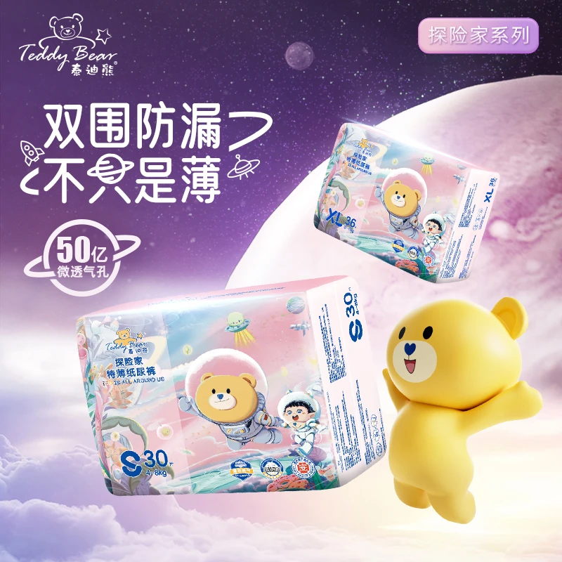 TeddyBear/泰迪熊探险家特薄成长裤纸尿裤2包装 M-XXXL码