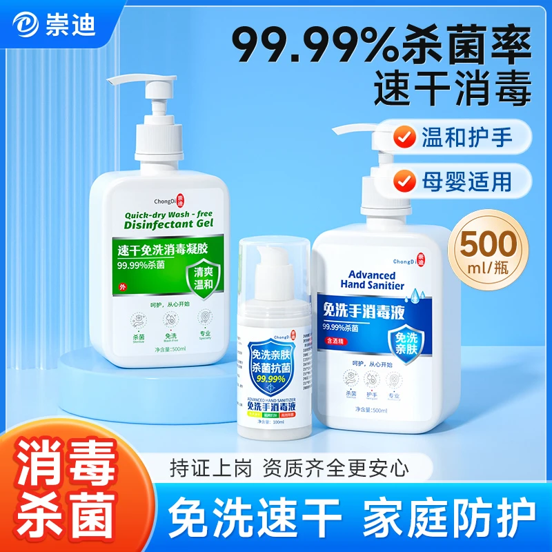 崇迪免洗手消毒凝胶 儿童适用家庭实惠装 抑菌免洗 速干不黏腻