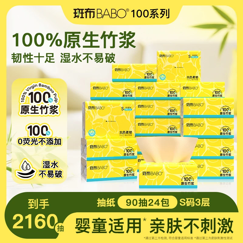 斑布斑布 婴儿可用无刺激100%竹浆无荧光抽纸90抽24包