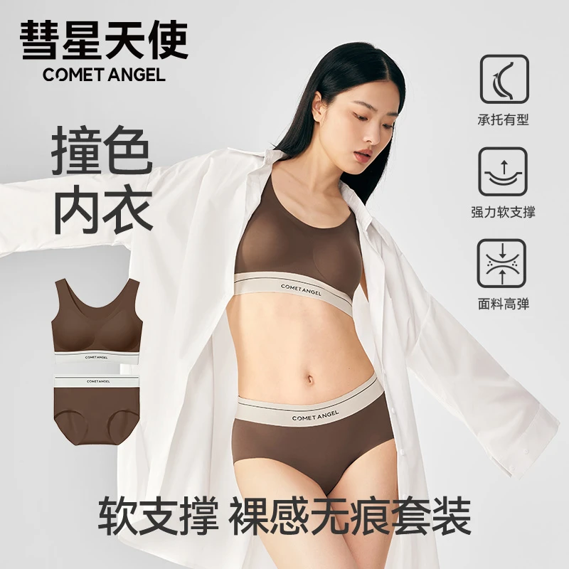 彗星天使欧若风女士内衣套装无痕透气裸感内裤无钢圈美背文胸套装