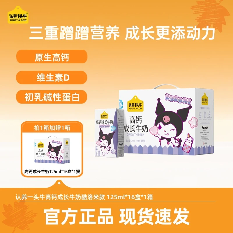认养一头牛高钙成长牛奶酷洛米款125ml*16盒*2箱营养早餐高钙-DP