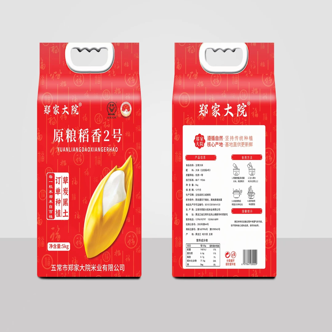 郑家大院五常大米优质营养煮饭软糯米香寒地产地产区香甜包裹