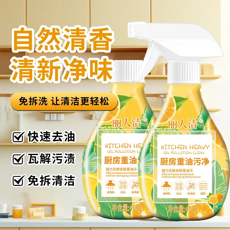 【升级款2瓶装】橙子香味泡沫油污净去污油烟机灶台清新去味z1