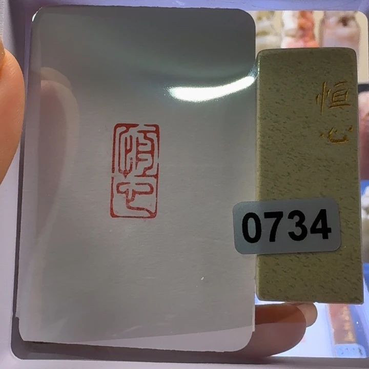 寿山石印石恒心朱文