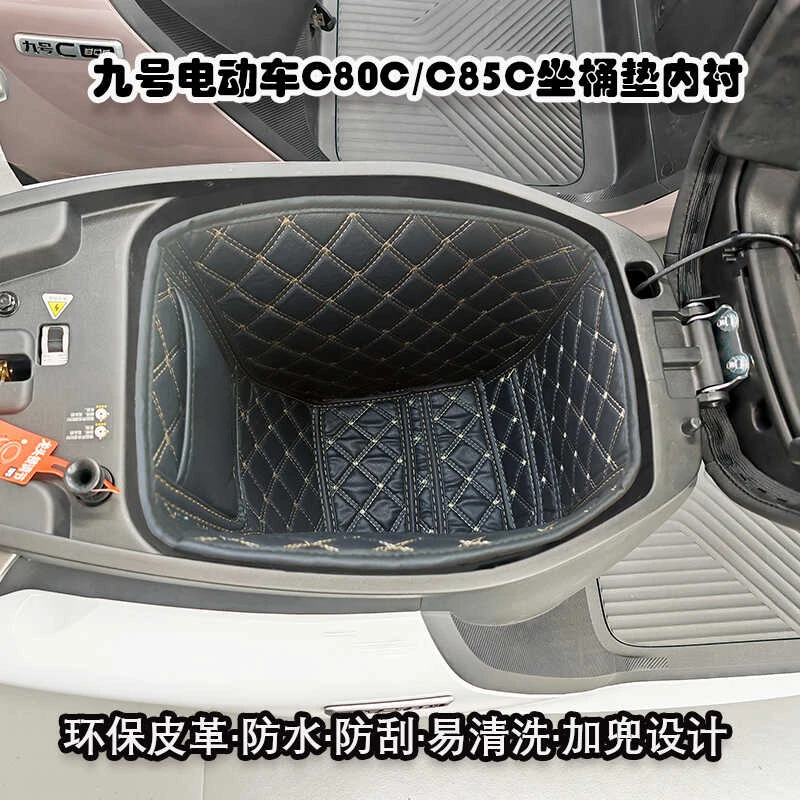 九号电动车C85cC80c坐桶垫座桶内衬保护套防水改装配件坐垫套