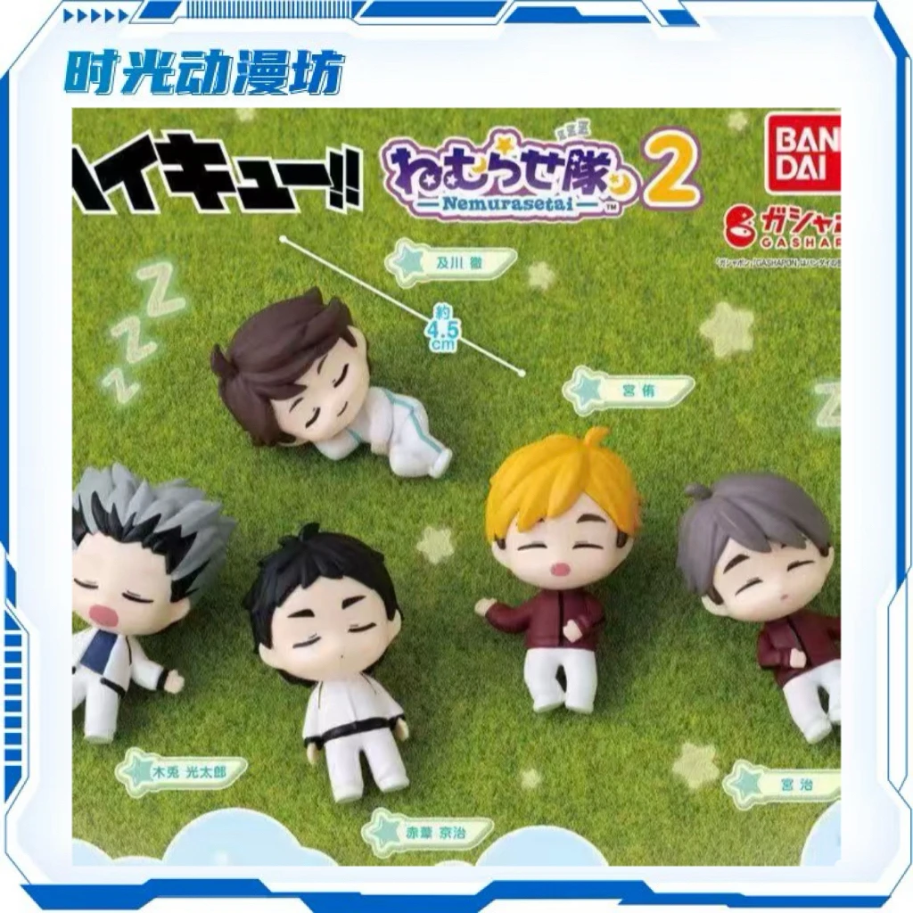 【时光谷】排球少年睡眠扭蛋2弹(盲盒代拆)