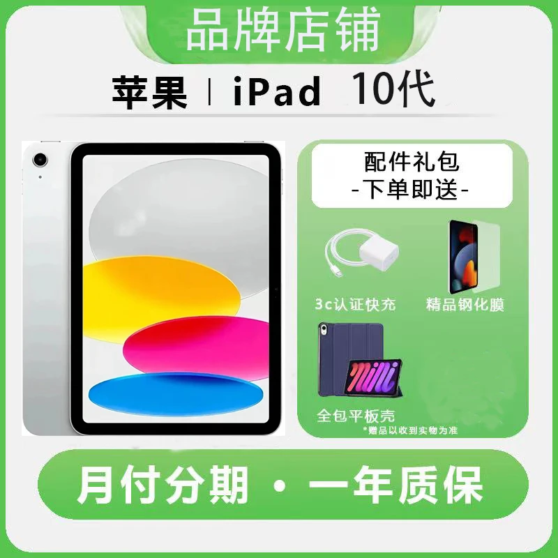 8新 Apple/苹果 （敏）ipad10代平板电脑金银灰色游戏追剧工作机1