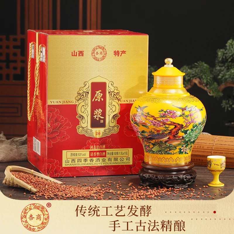 杏商山西清香型纯粮食固态法原浆礼盒酒53度1500ml*1坛