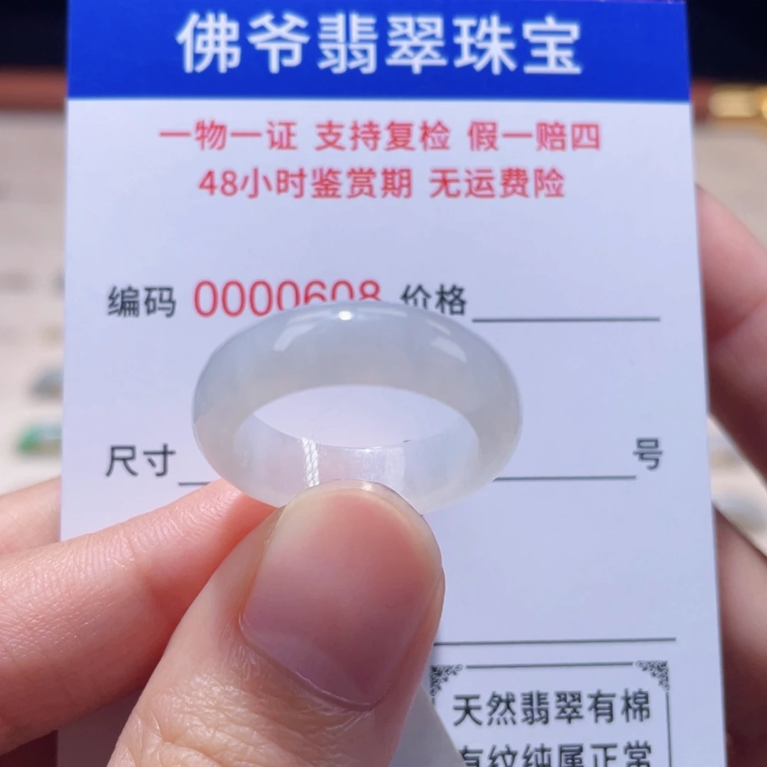 翡翠未镶嵌戒指16号