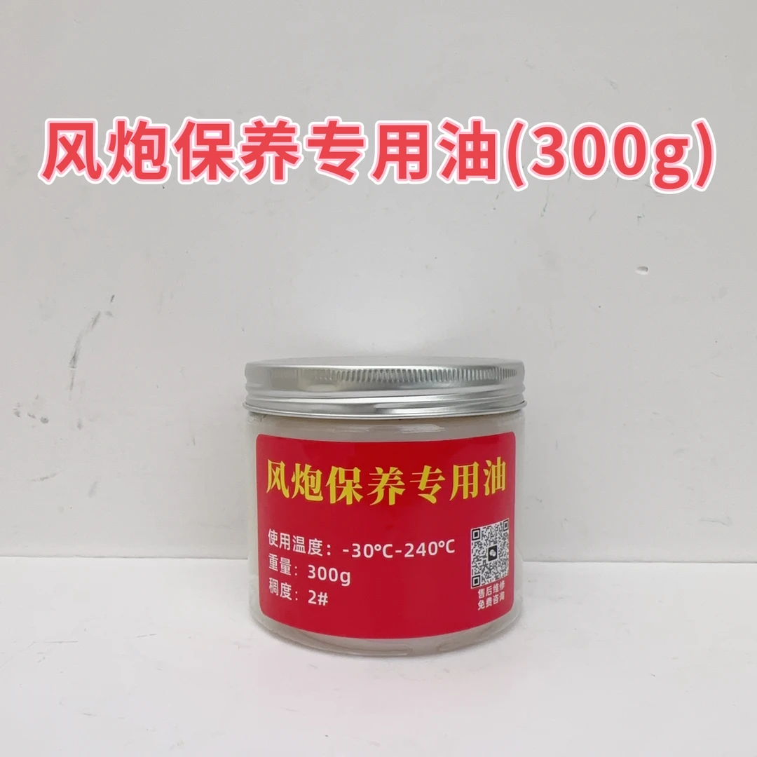 风炮保养专用润滑脂大风炮专用风炮专用风炮油高温润滑