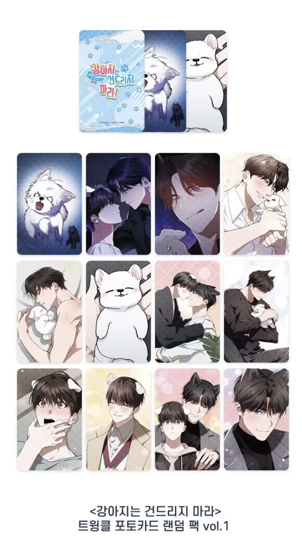 【韩漫】国现 不要招惹小狗 随机卡（默认代拆未成年禁下