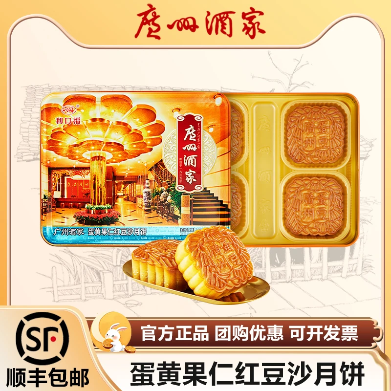 广州酒家利口福月饼礼盒蛋黄果仁红豆沙广式中秋节特产送礼品团购