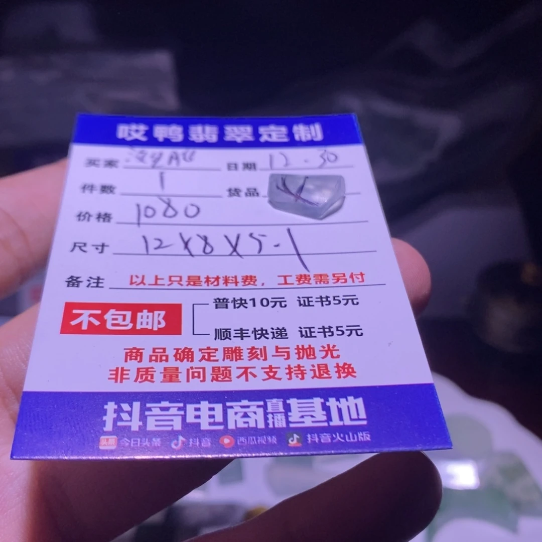 没***精定制翡翠未镶嵌材料