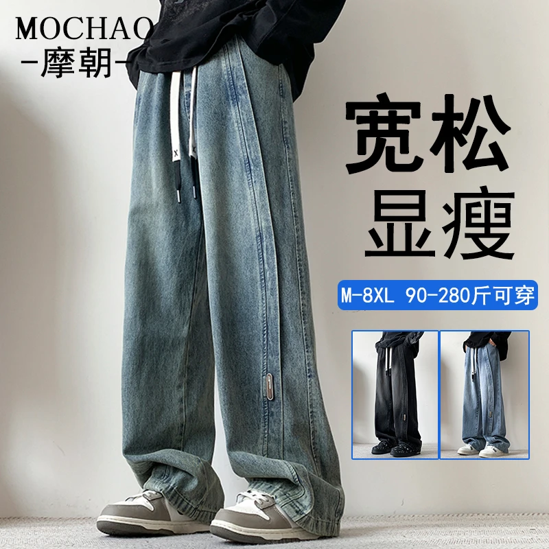 摩朝美式复古阔腿牛仔裤男秋冬款潮牌大码宽松垂感直筒水洗长裤子