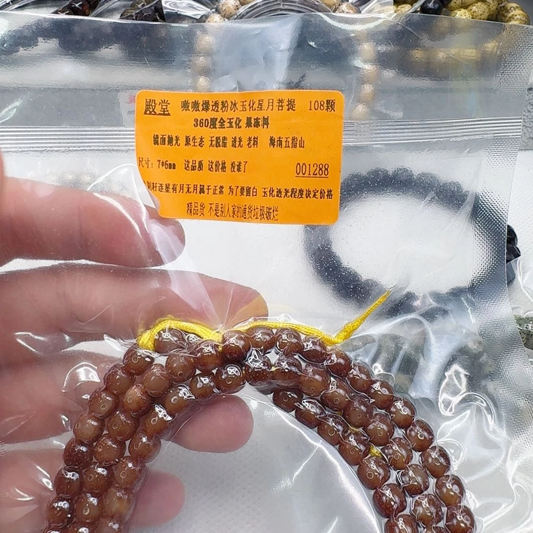 毒***。手串星月菩提101殿堂粉冰星月76 108