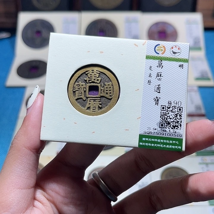 奇***品铜福宝万历通宝0549