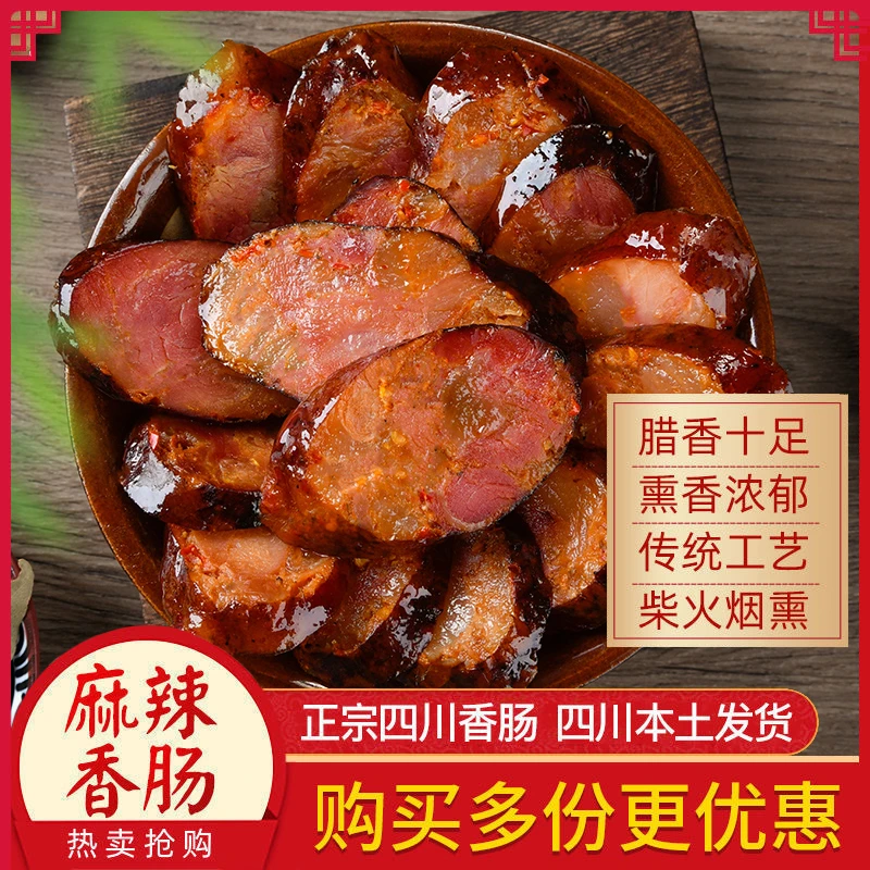 正宗四川重庆风味麻辣香肠烟熏五香纯手工农家新鲜自制腊肠500g