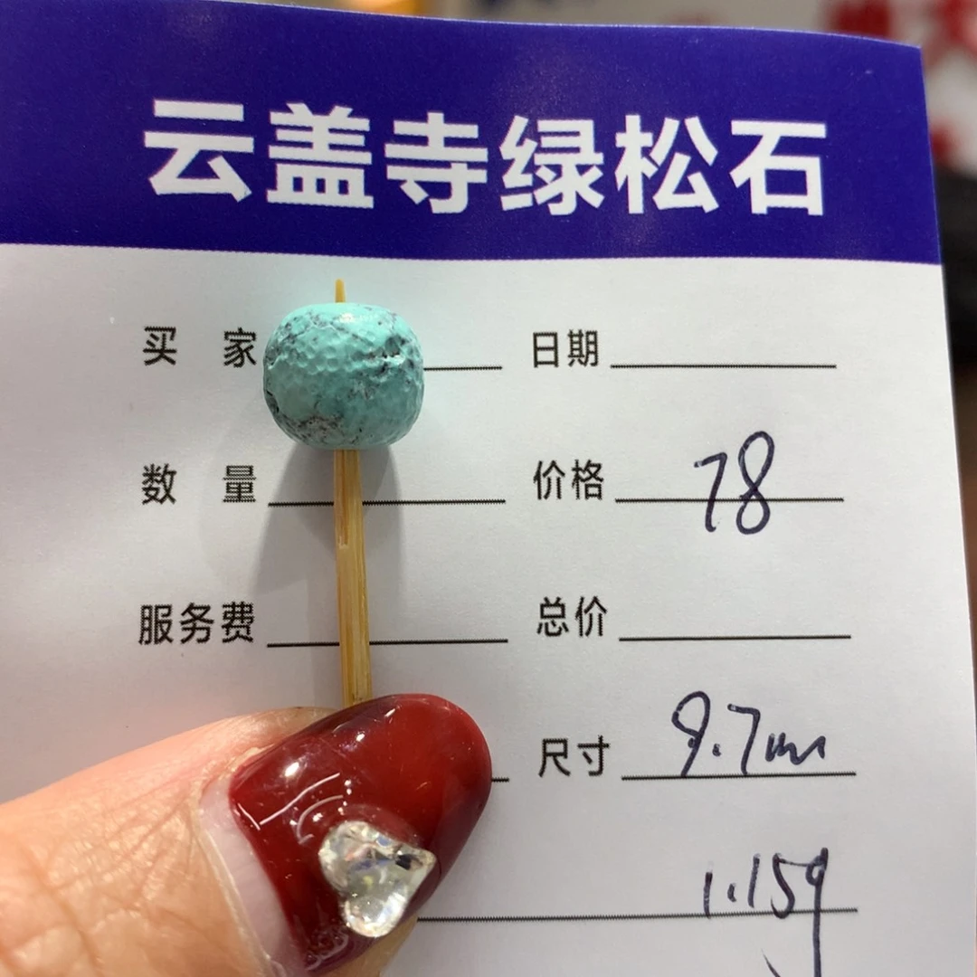 绿松石配饰未镶嵌