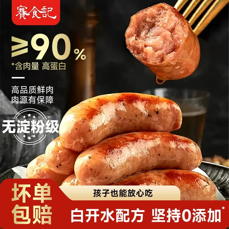 赛食记火山石烤肠无淀粉爆汁地道空气炸锅原味黑椒烤肉肠-DJZ