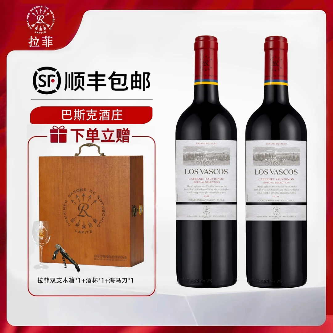 Lafite/拉菲巴斯克精选赤霞珠红葡萄酒干红木箱送礼正品750ml*2