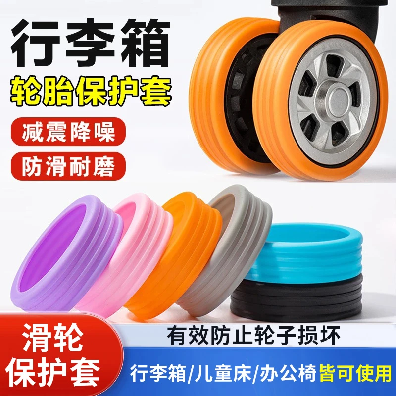 行李箱轮子保护套拉杆箱脚轮静音套防磨损橡胶圈防磨耐用通用套