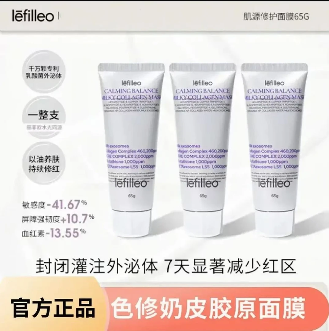峥嵘姐姐同款Lefilleo丽菲欧奶皮面膜肌源修护敏感肌舒缓修护紧致