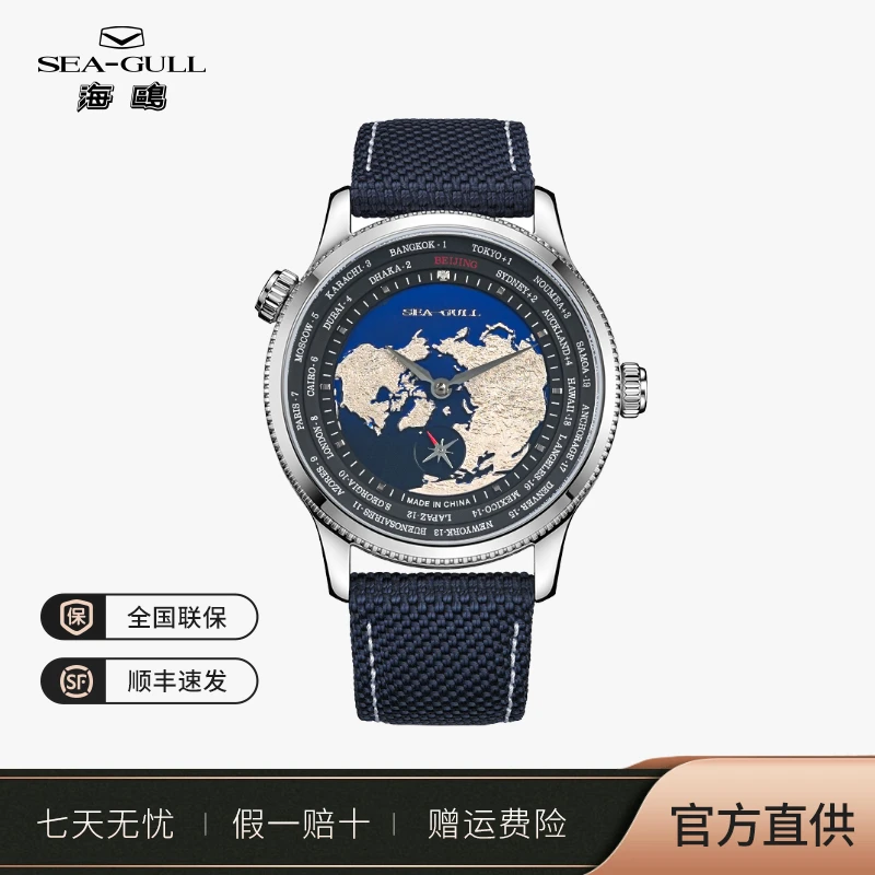【新款】海鸥表商务双时区世界时系列男士多功能自动机械腕表7085V