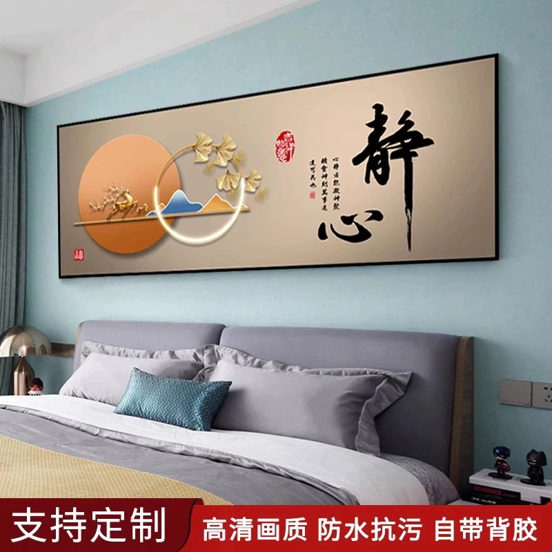 卧室床头装饰画贴画自粘背景墙壁画房间主卧客厅酒店宾馆民宿贴纸
