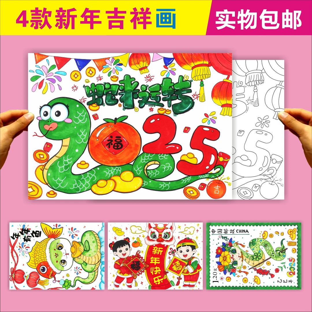 2025蛇年主题手抄报新年春节年画吉祥画模板半成品蛇年邮票绘画a4