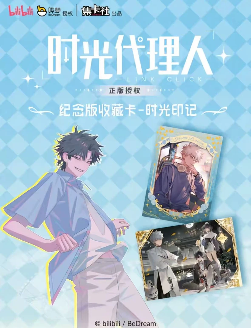 card.fun/集卡社【时光代理人×时光印记】收藏卡