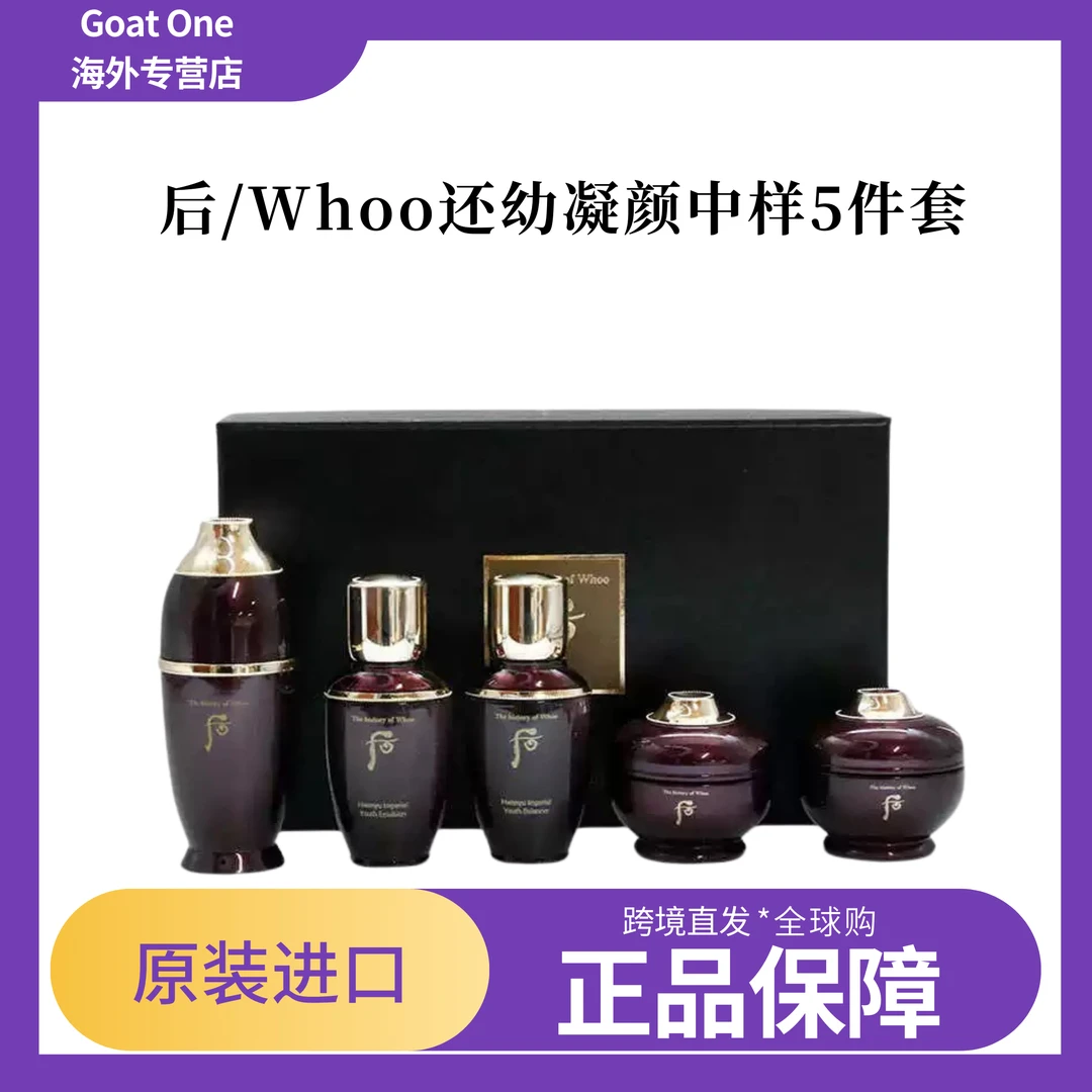 THE WHOO/后还幼凝颜五件套中样嫩肤水乳面霜眼霜精华套装旅行装