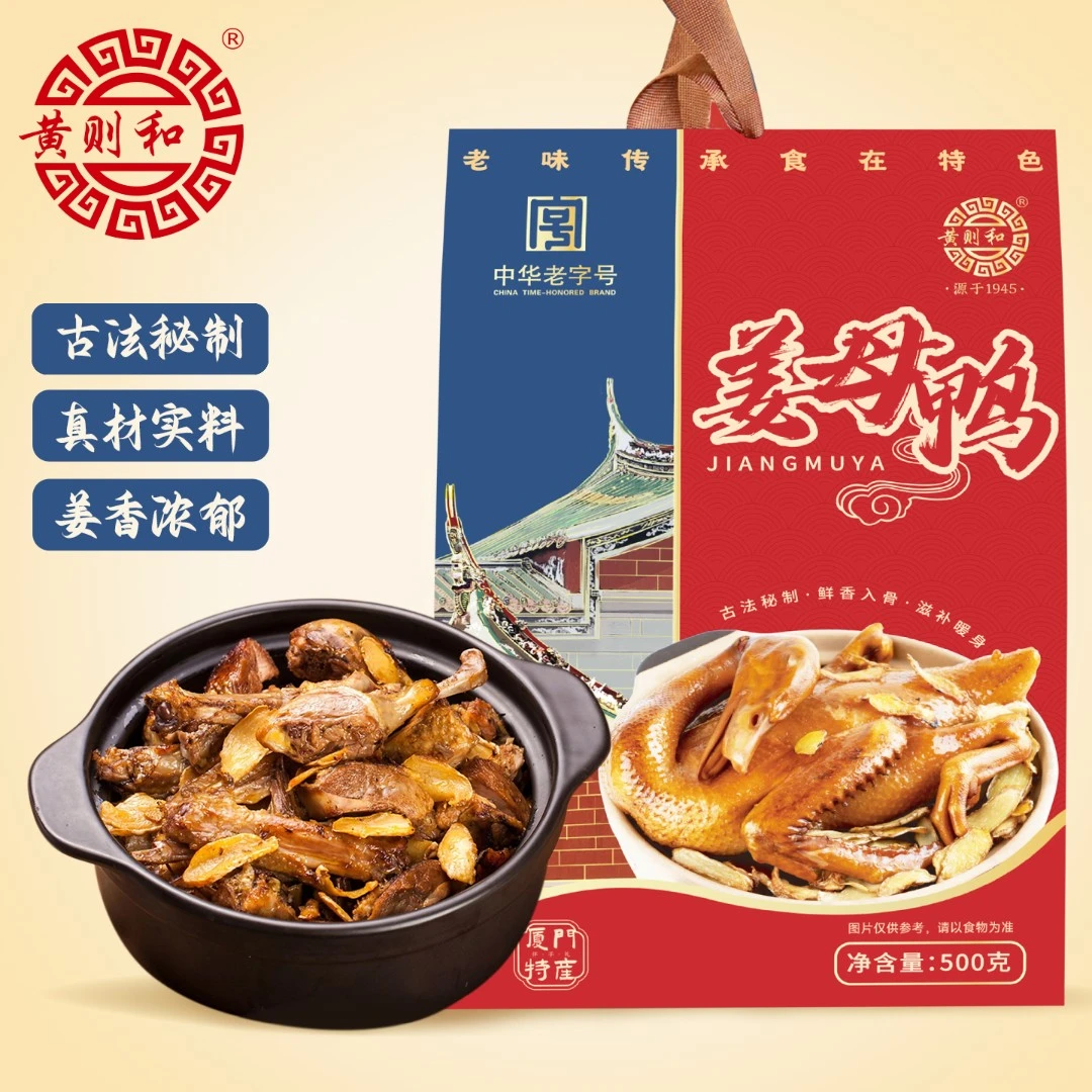 黄则和姜母鸭厦门特色美食盐鸭肉开袋即食解馋小吃熟食伴手礼盒