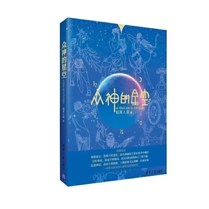 微瑕 众神的星空