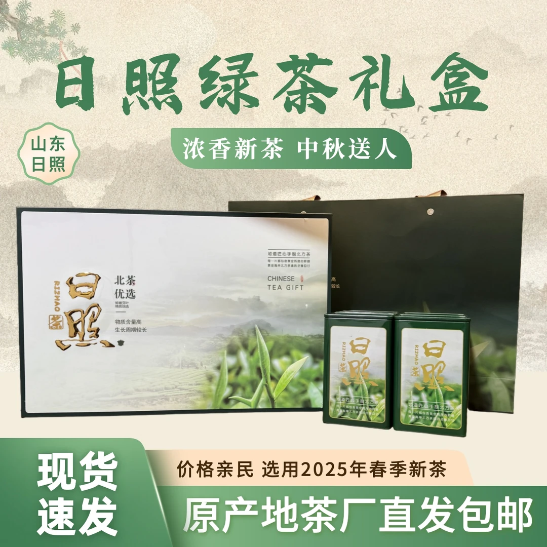 安大陆日照绿茶中秋礼盒装正宗露天茶浓香型送人送礼走亲串门